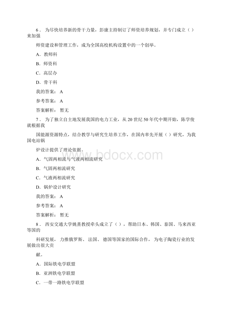 弘扬爱国主义精神公需课试题及答案.docx_第3页