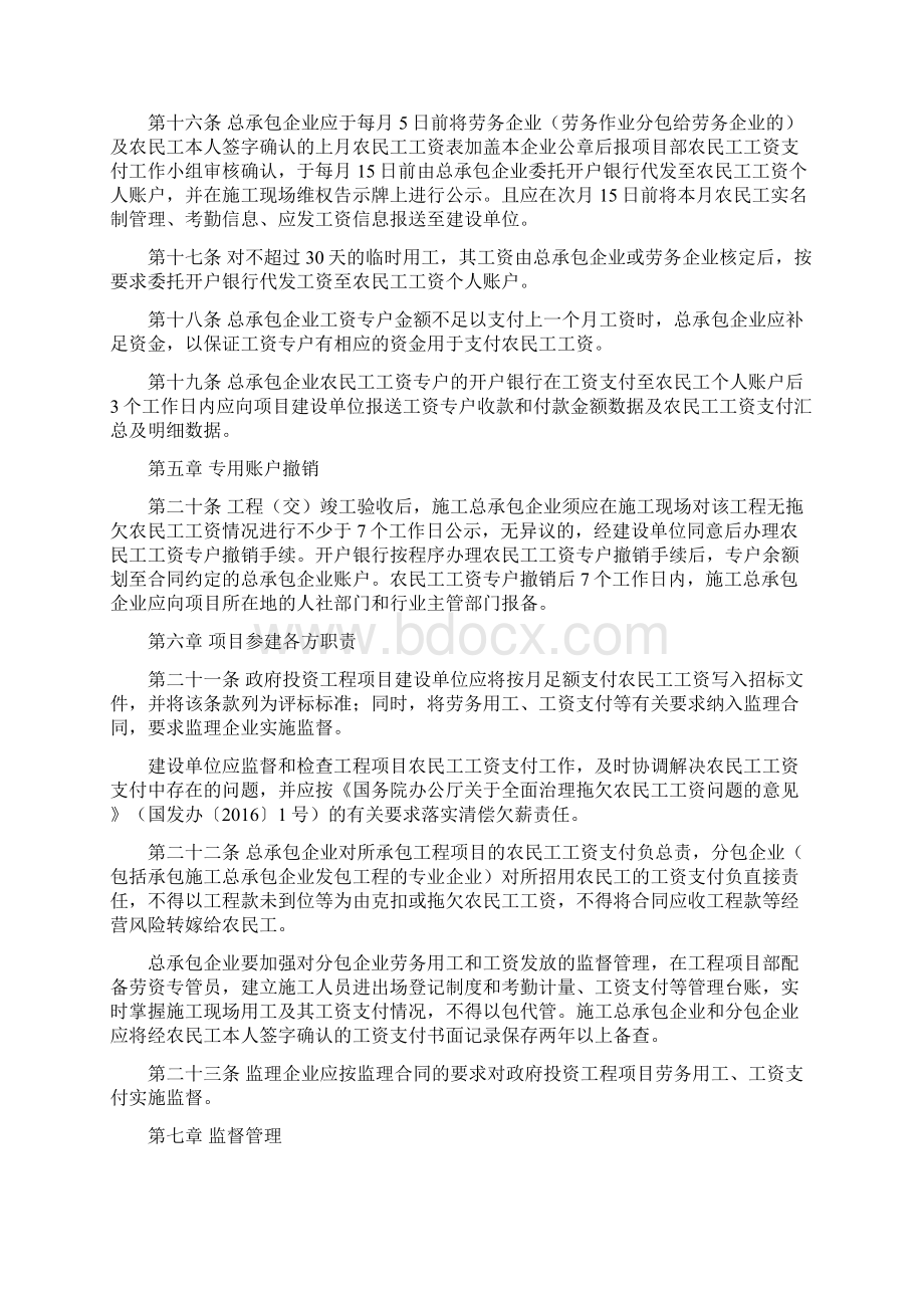 漳州工程建设领域农民工工资.docx_第3页