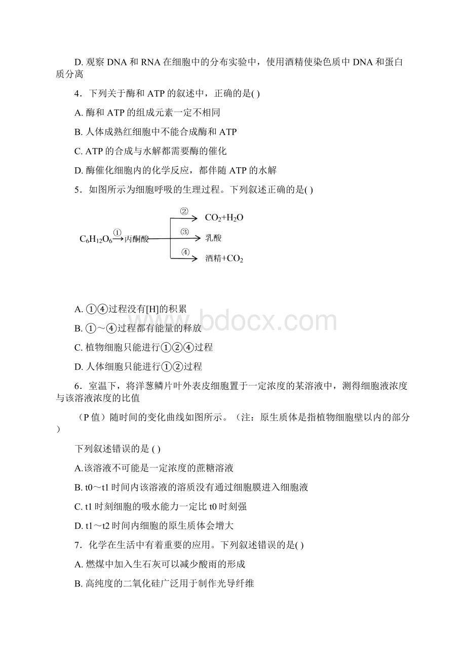 重庆市第一中学届高三上学期期中考试理科综合Word版.docx_第2页