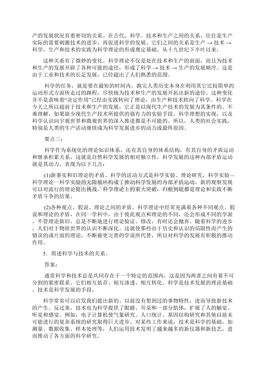 《科学与技术》期末复习一.docx_第2页