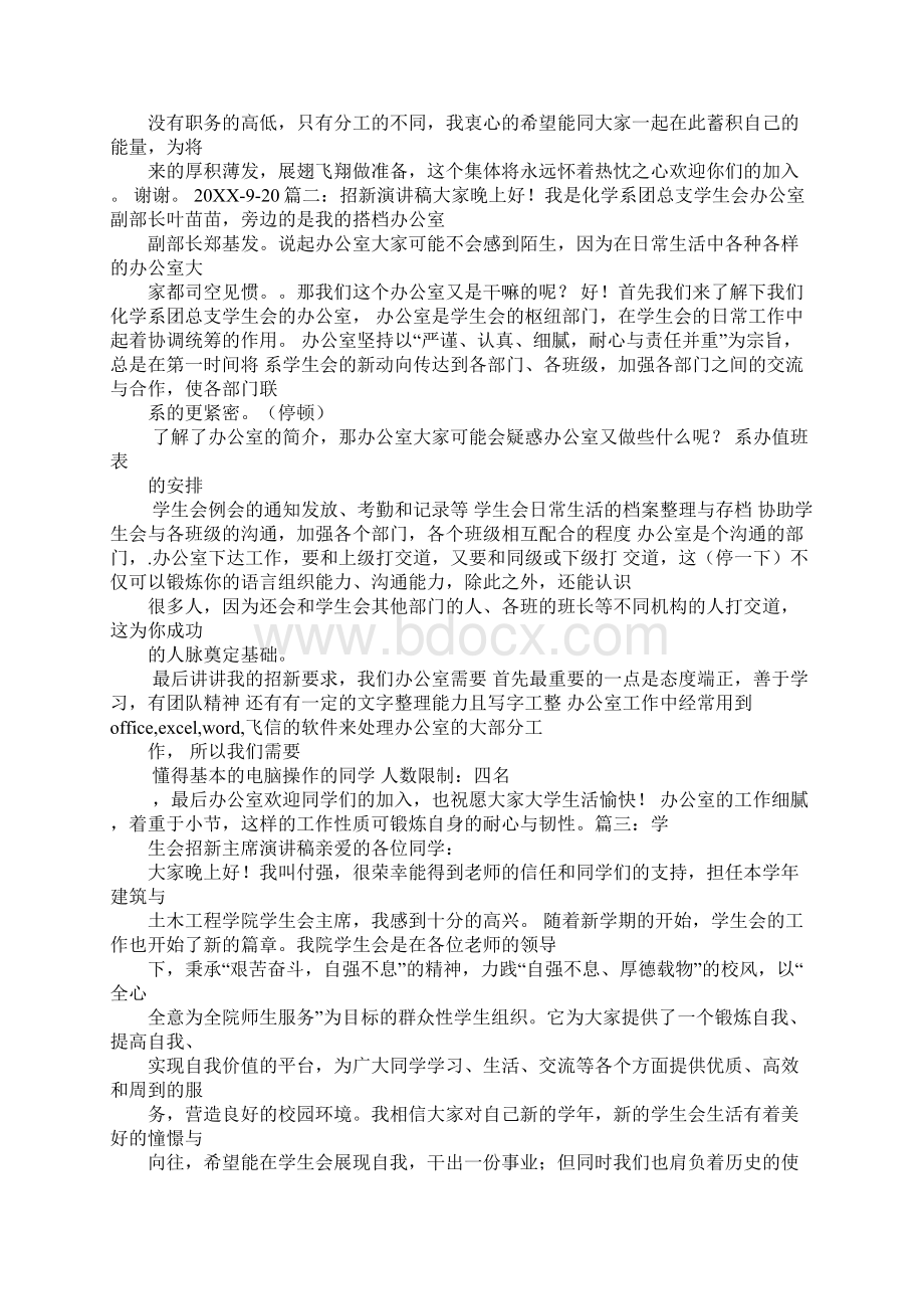 学生会招新演讲稿Word文档格式.docx_第3页