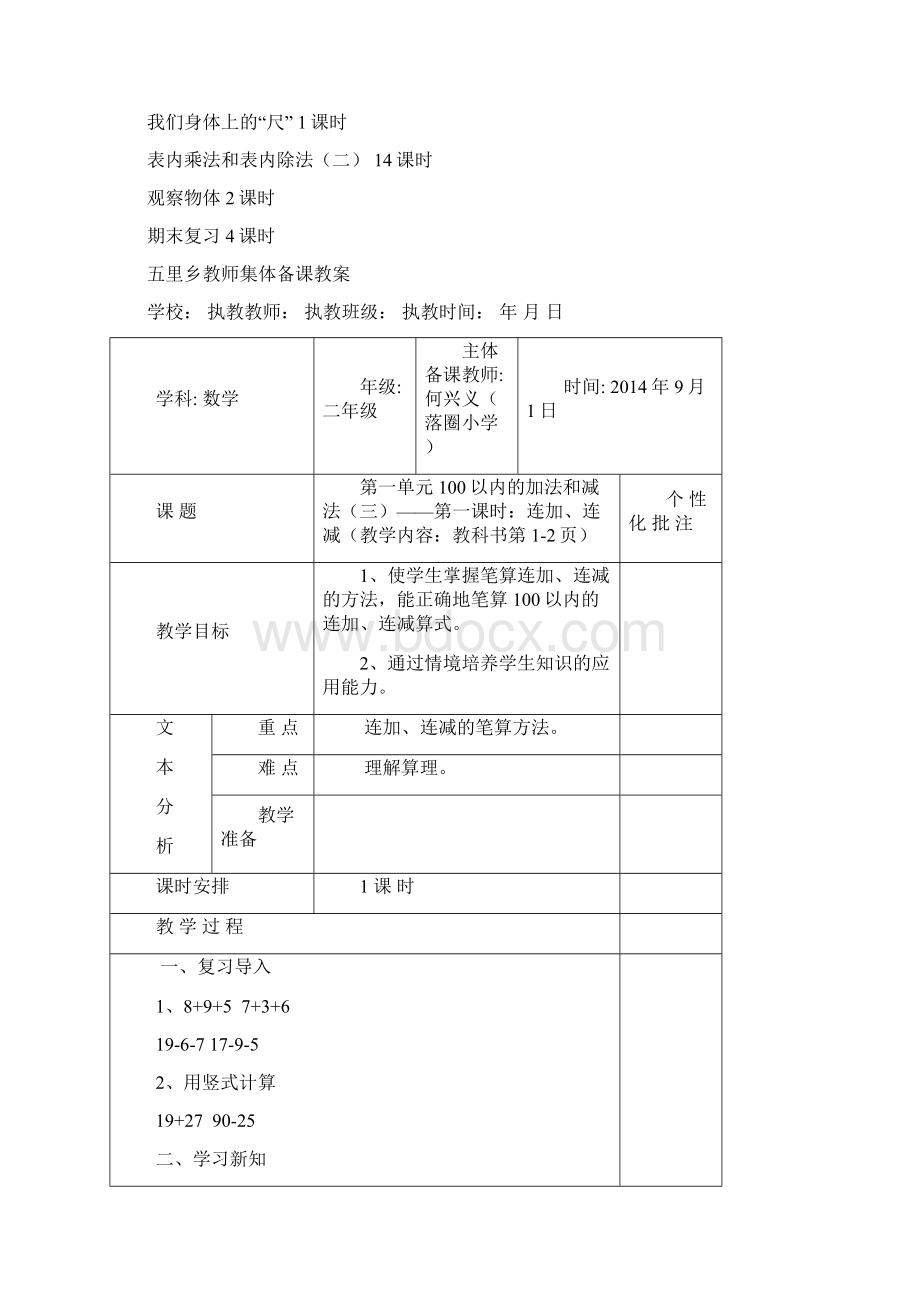 二年级数学上册第一单元6课时.docx_第3页