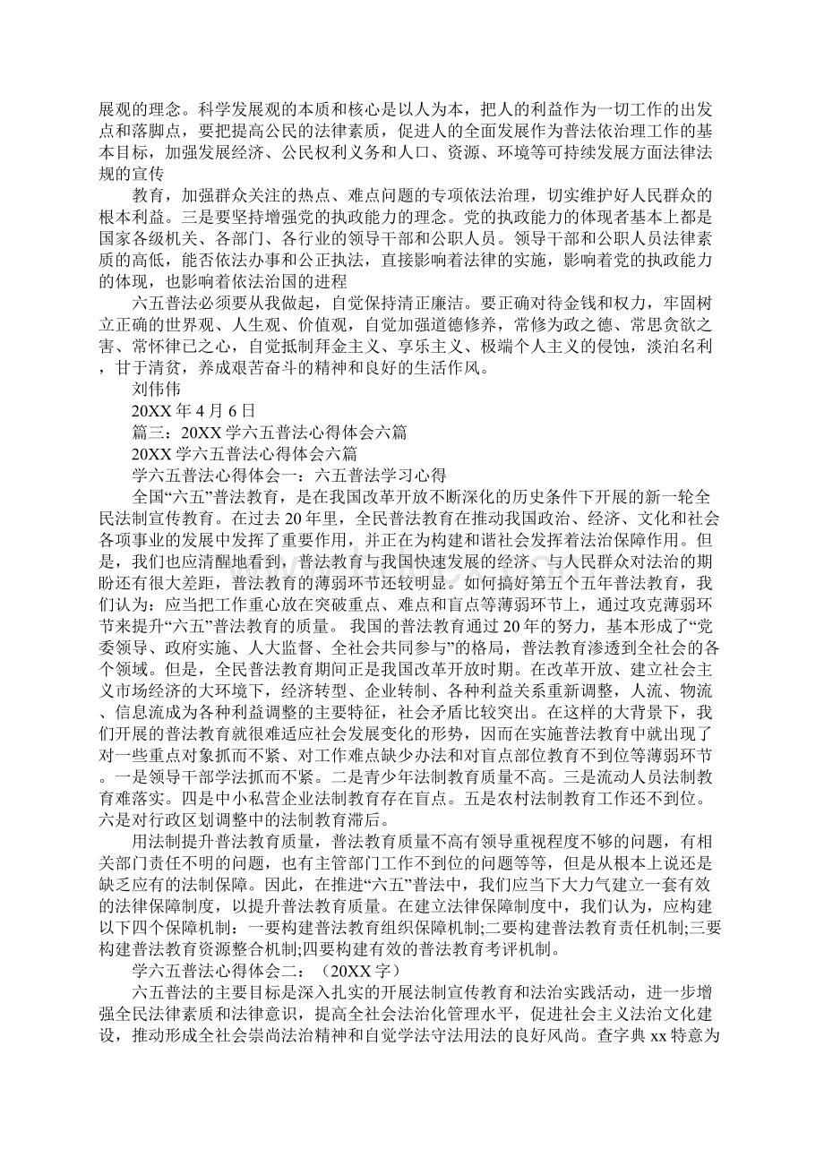 六五普法学习心得体会Word格式文档下载.docx_第3页