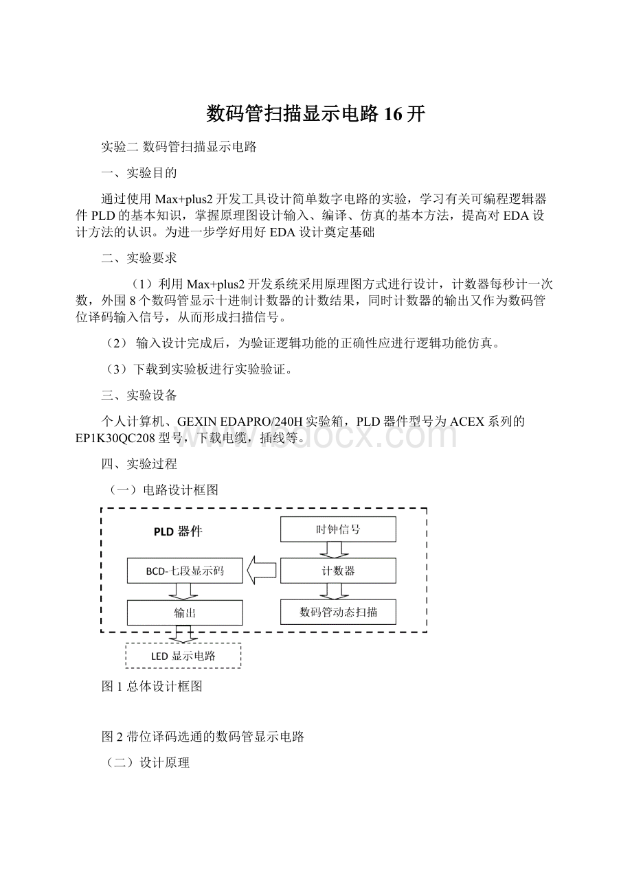 数码管扫描显示电路16开.docx