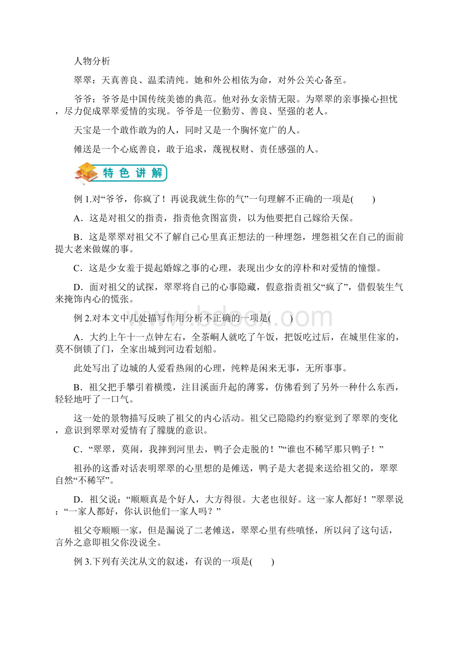 人教版高中语文必修五边城同步讲义.docx_第2页