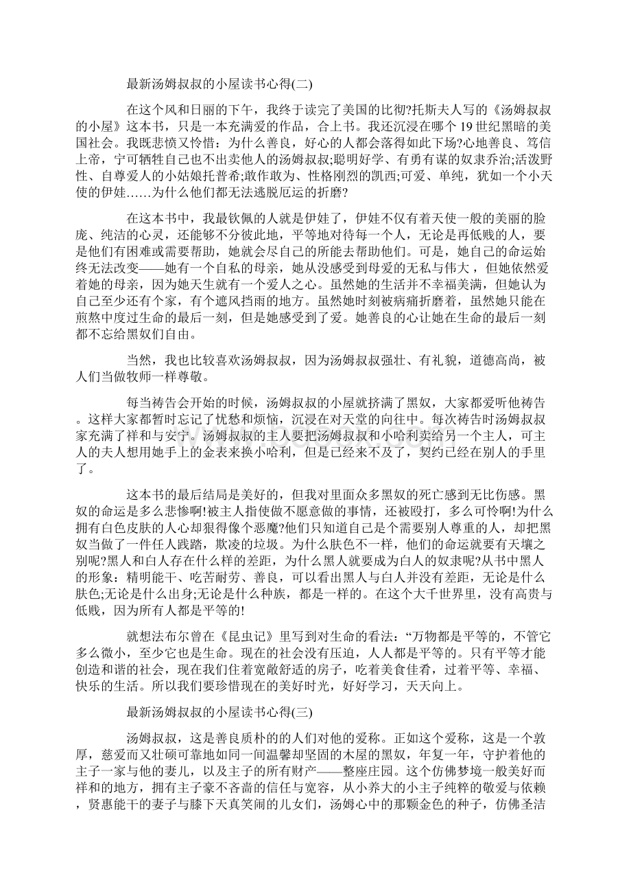 汤姆叔叔的小屋读书心得五篇.docx_第2页