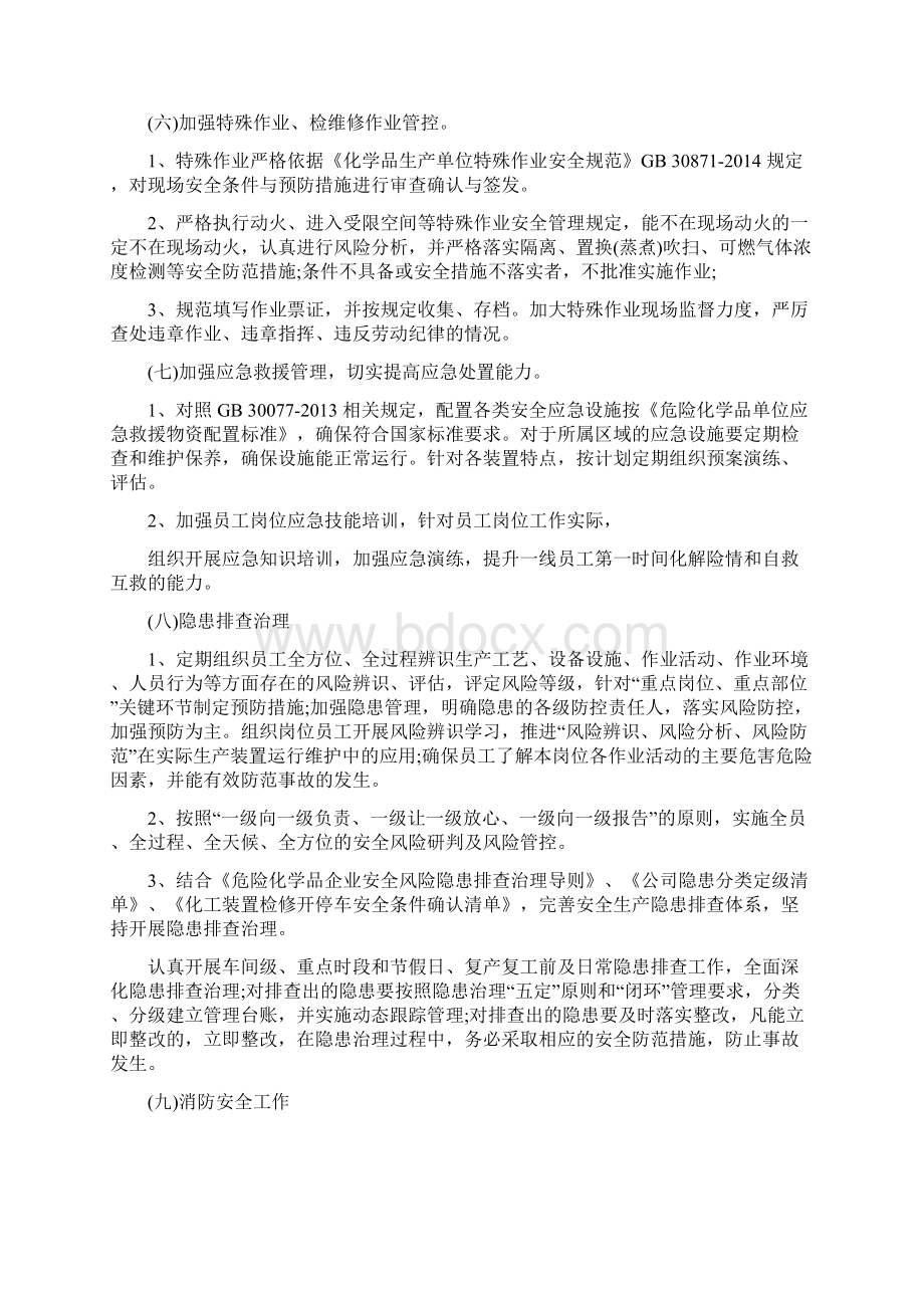 安全环保及职业健康管理工作计划精编版Word文档下载推荐.docx_第3页