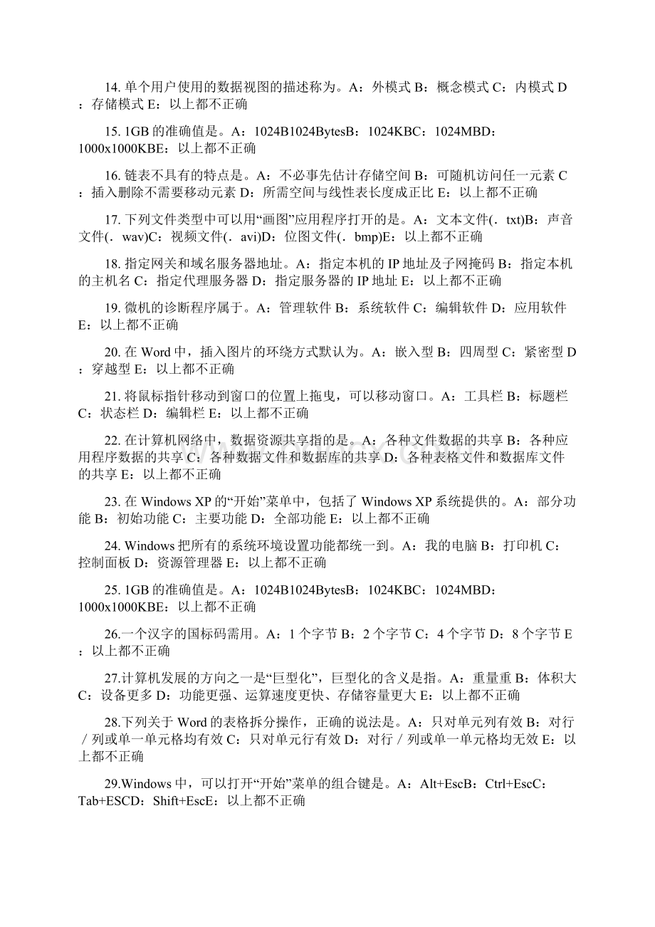 广东省银行招聘性格测试题之心理抗压能力考试题.docx_第2页