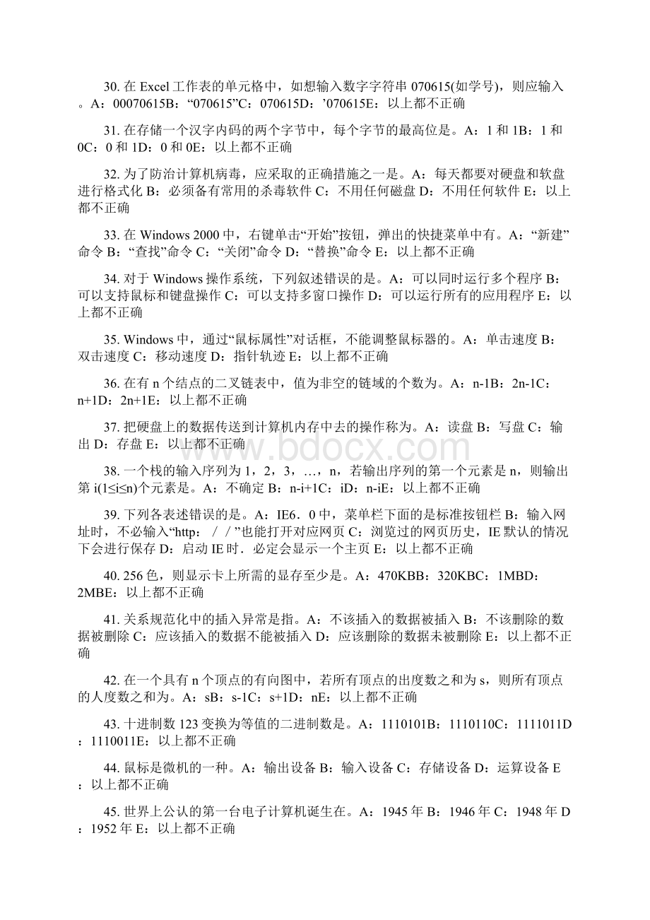 广东省银行招聘性格测试题之心理抗压能力考试题.docx_第3页