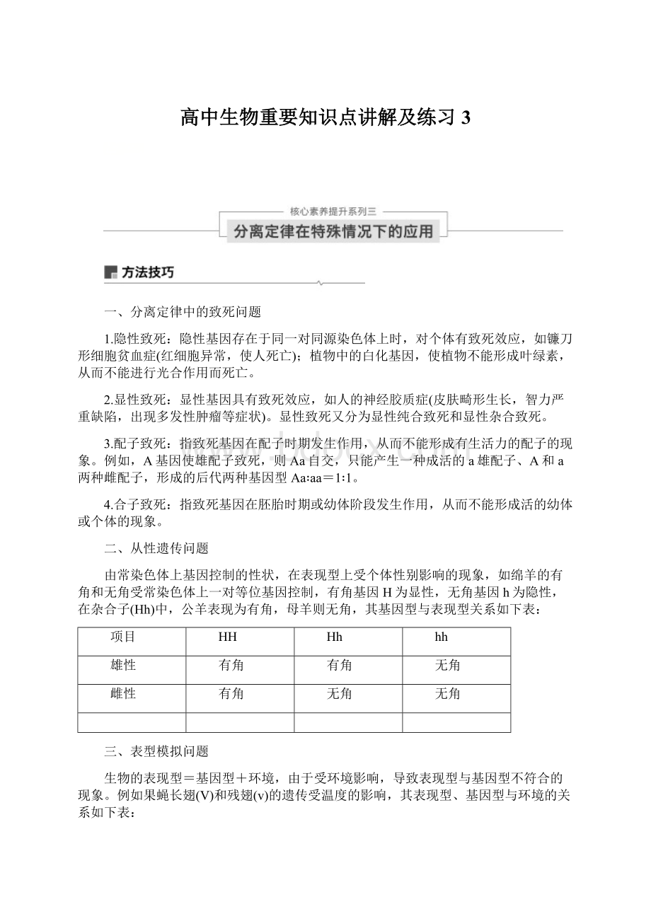 高中生物重要知识点讲解及练习 3Word文档下载推荐.docx_第1页