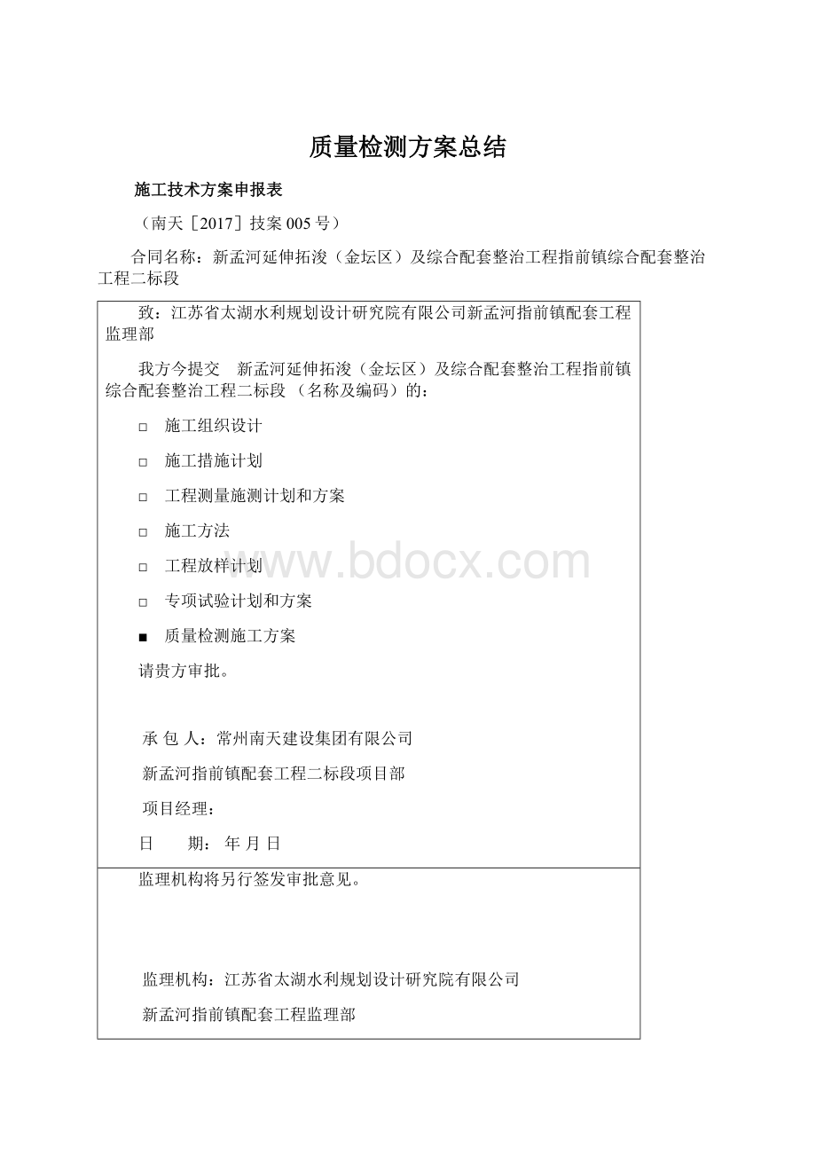 质量检测方案总结.docx