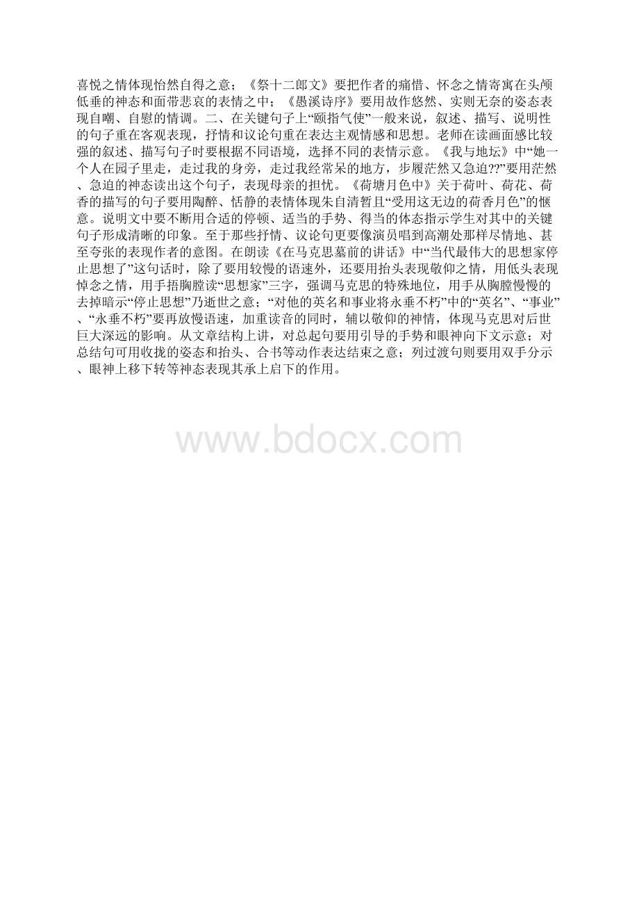 颐指气使Word格式.docx_第2页