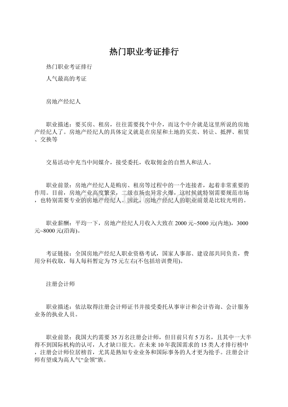 热门职业考证排行.docx