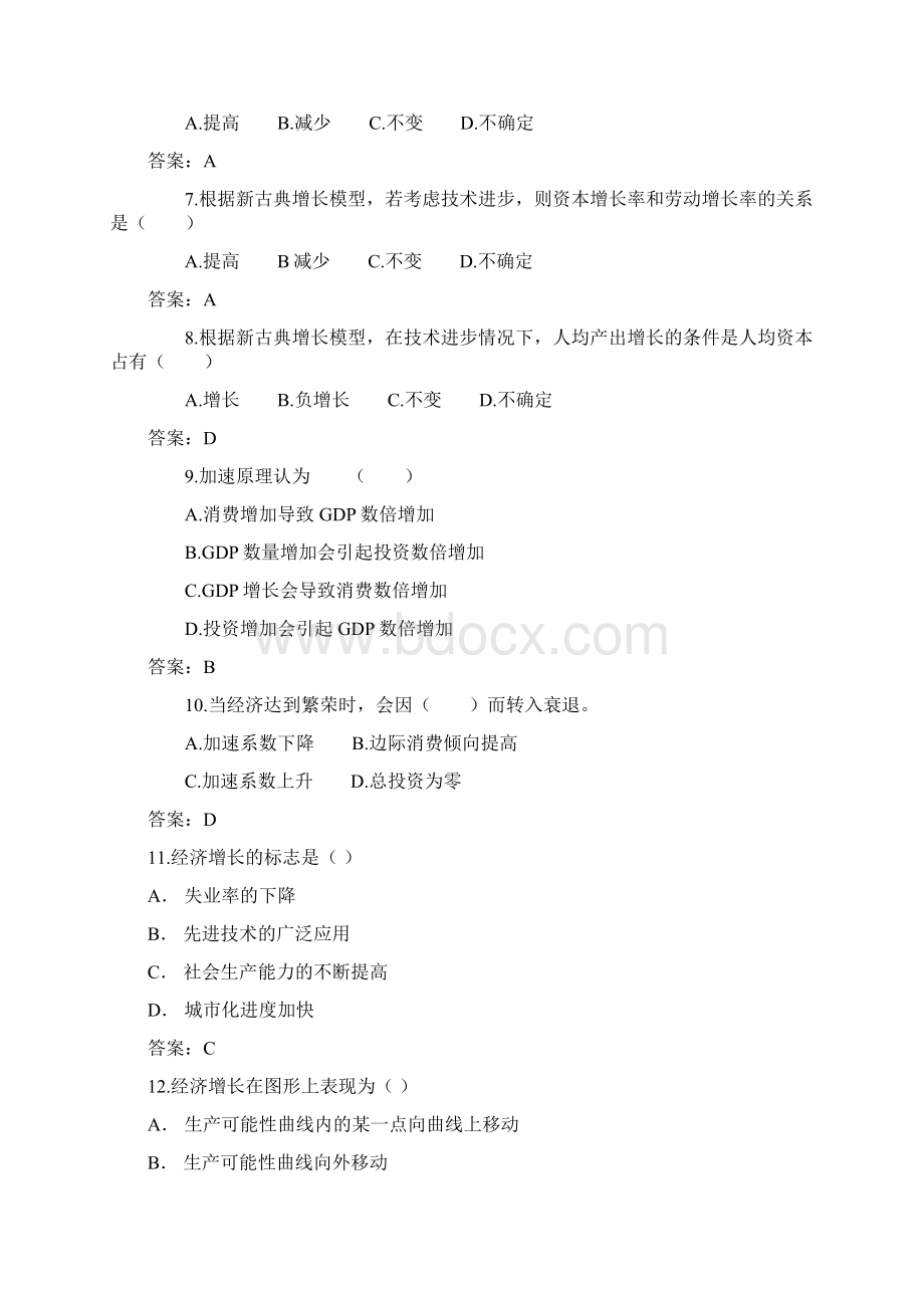 第20章经济增长和经济周期理论Word文档格式.docx_第2页