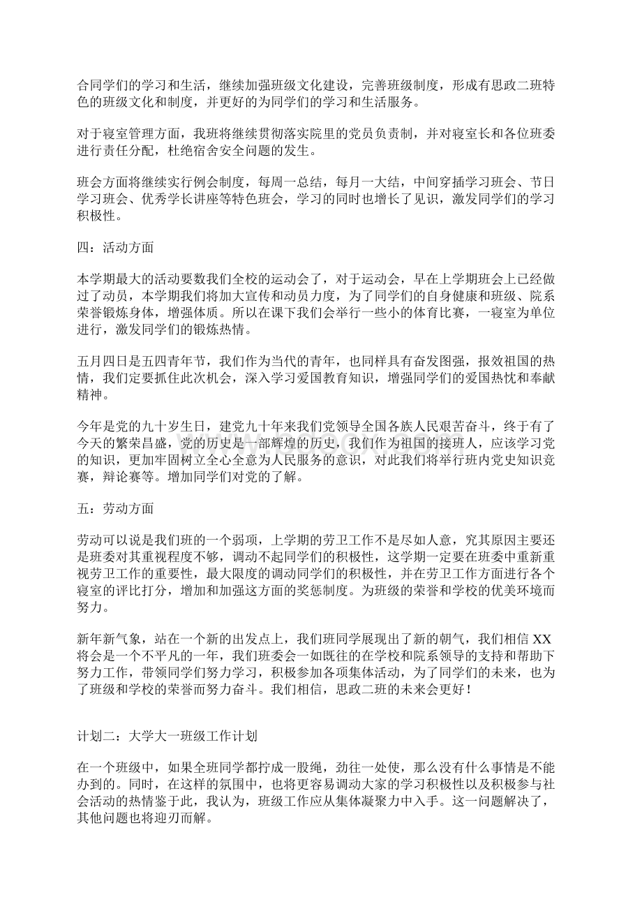 大学大一班级工作计划Word格式.docx_第2页