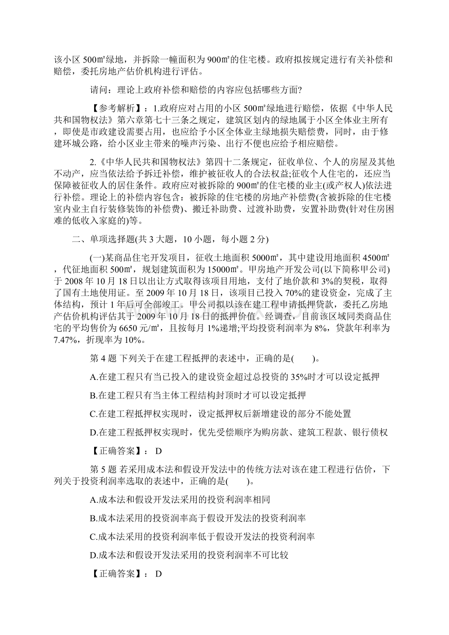 房地产估估价师考试案例与分析真题及答案.docx_第2页