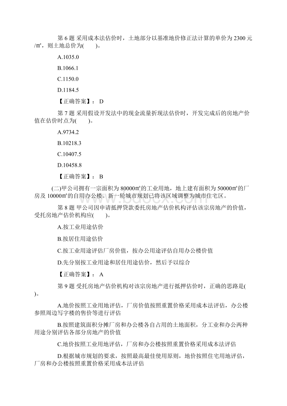 房地产估估价师考试案例与分析真题及答案.docx_第3页