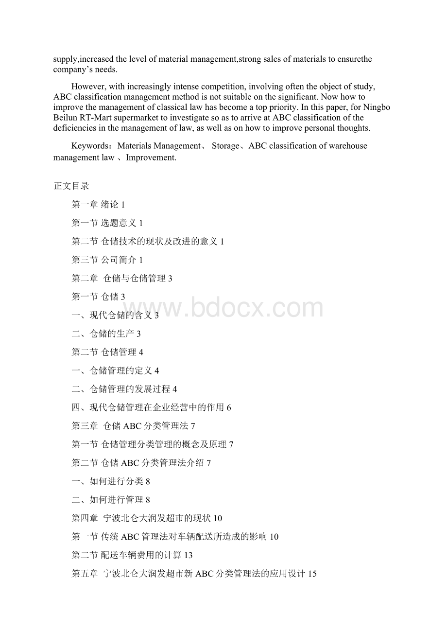 仓储ABC分类管理法的优化.docx_第2页