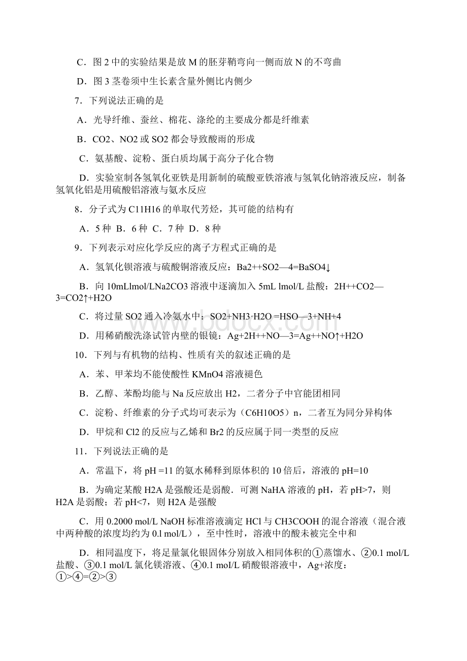 陕西省西安市届高三第一次五校模拟联考理综.docx_第3页