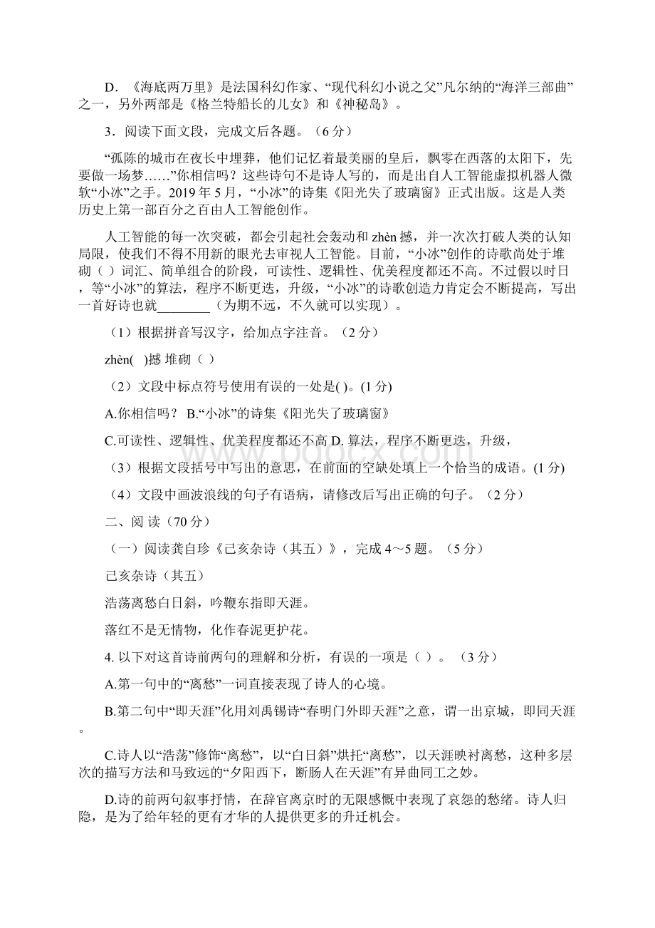 上杭县第二学期期末学段水平测试七年级语文试题及参考答案word版有答案.docx_第2页