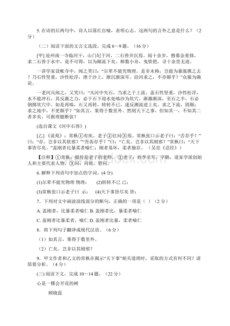 上杭县第二学期期末学段水平测试七年级语文试题及参考答案word版有答案.docx_第3页