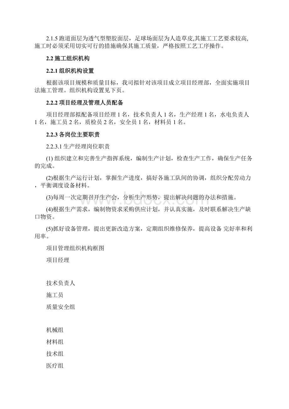 某学校塑胶运动场及足球场建设项目施工设计方案.docx_第2页