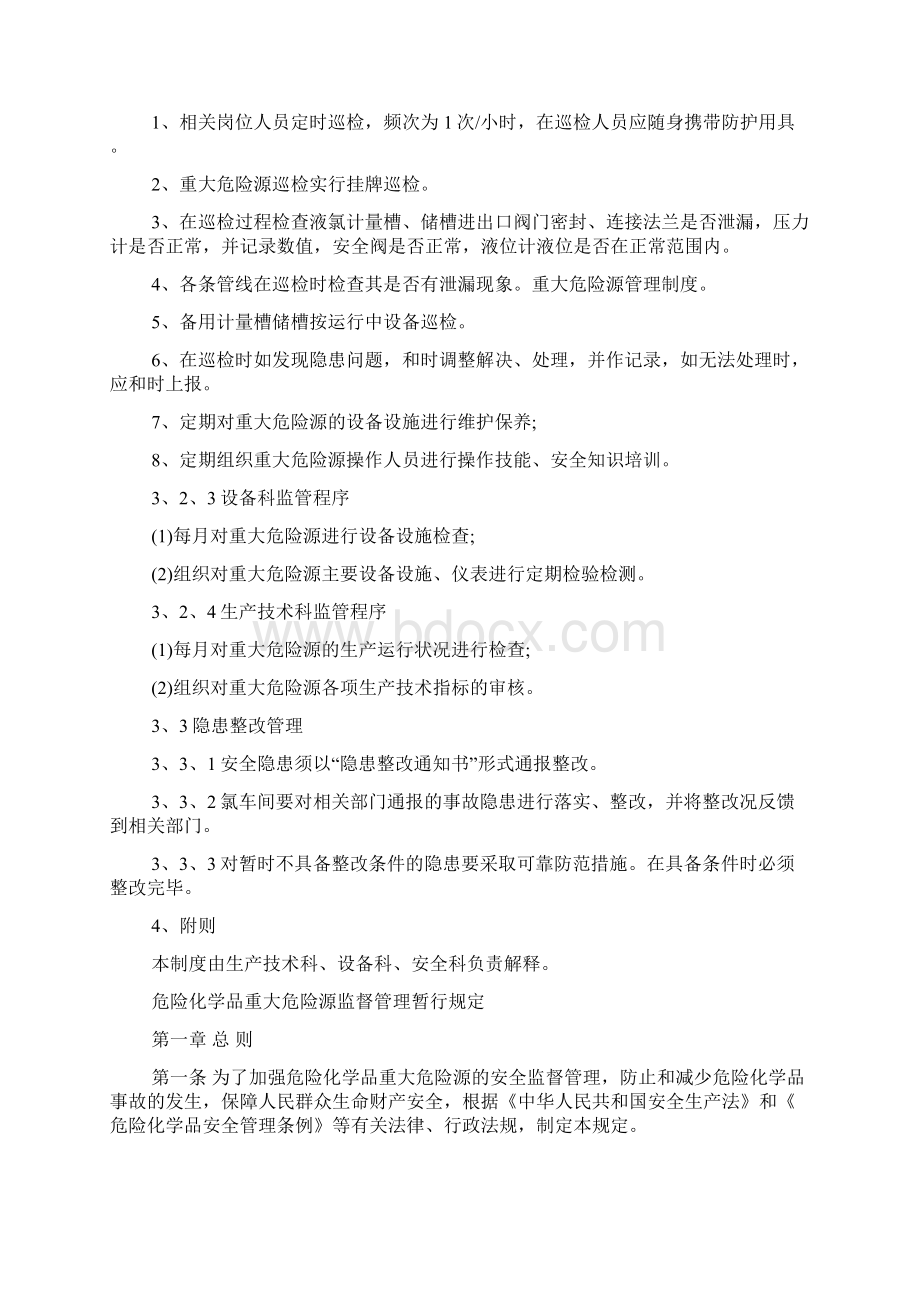 重大危险源巡检规定.docx_第2页