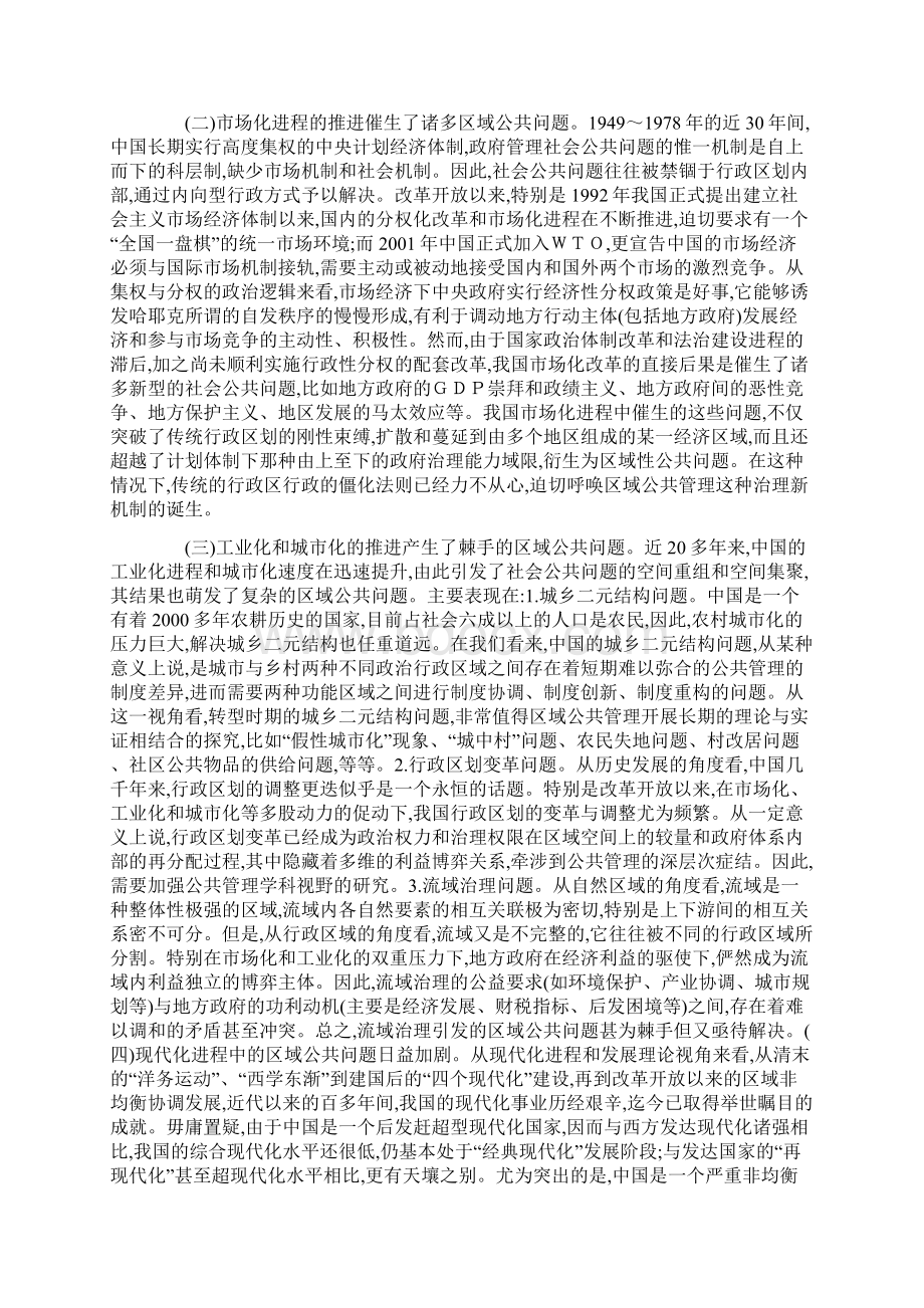 区域公共管理制度创新论文Word文档下载推荐.docx_第2页