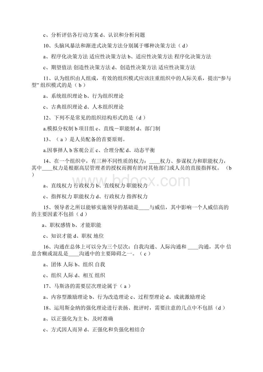 管理学邢以群课后答案Word下载.docx_第2页