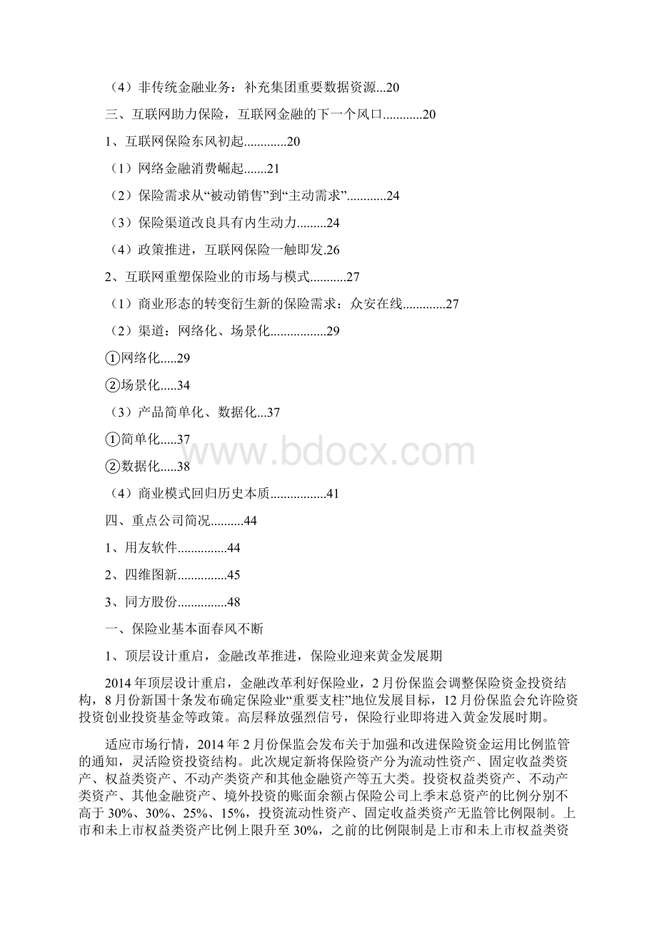 互联网保险行业分析报告 1.docx_第2页