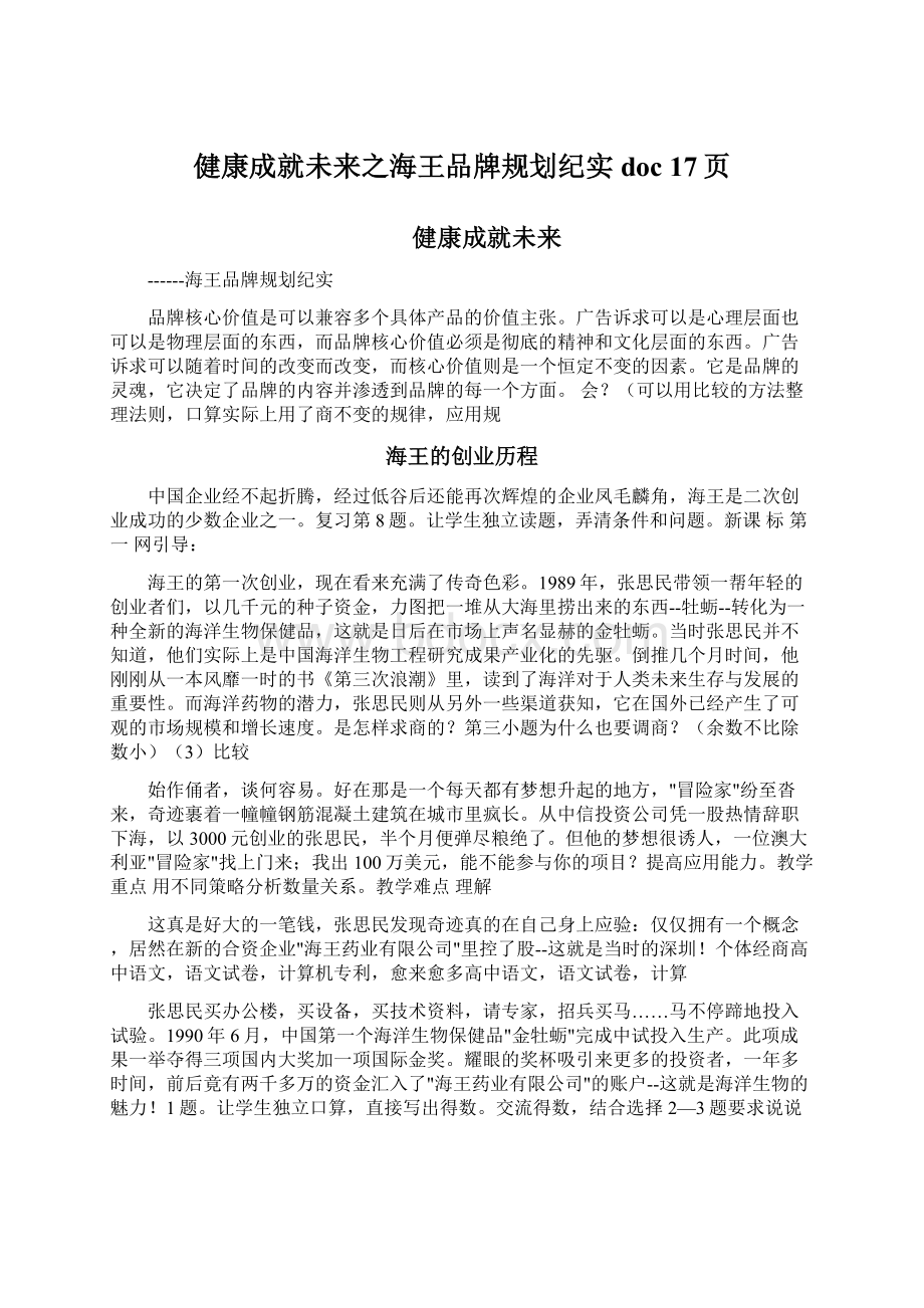 健康成就未来之海王品牌规划纪实doc 17页.docx_第1页