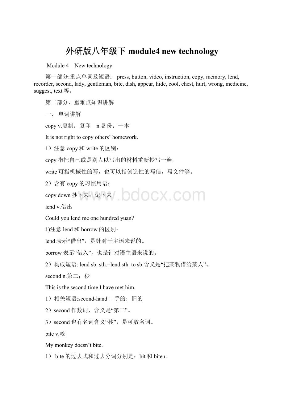 外研版八年级下module4 new technologyWord下载.docx