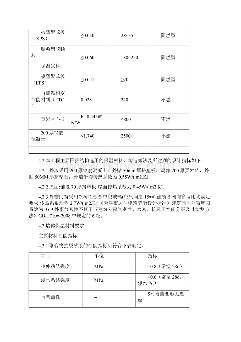 保温施工方案.docx_第3页