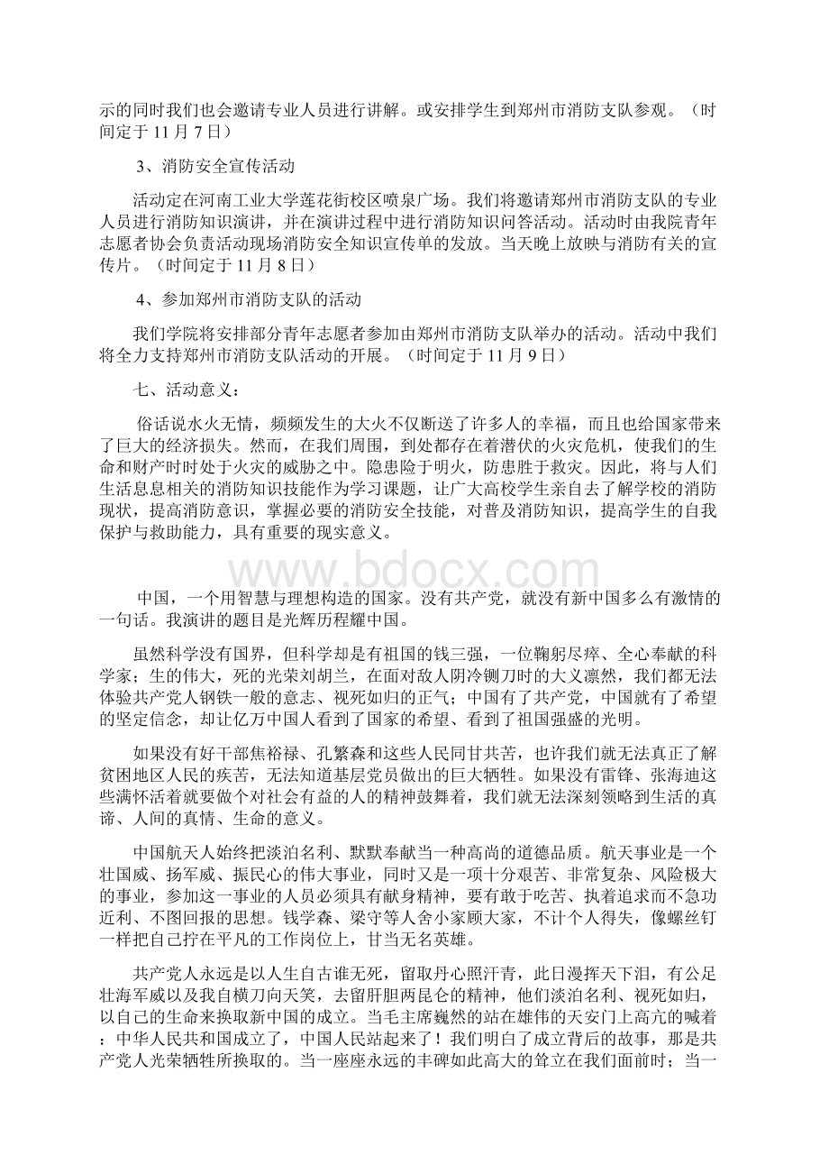 学校消防安全知识宣传活动方案.docx_第3页