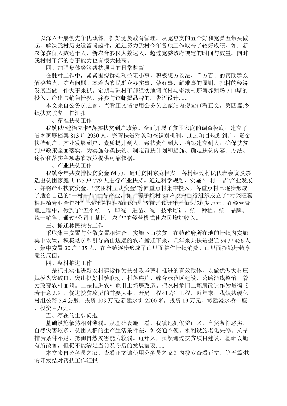 扶贫工作汇报专题10篇文档格式.docx_第3页