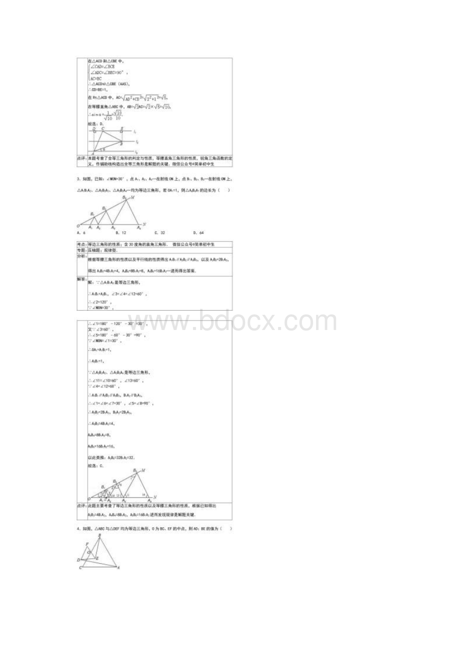 中考数学经典压轴题.docx_第2页