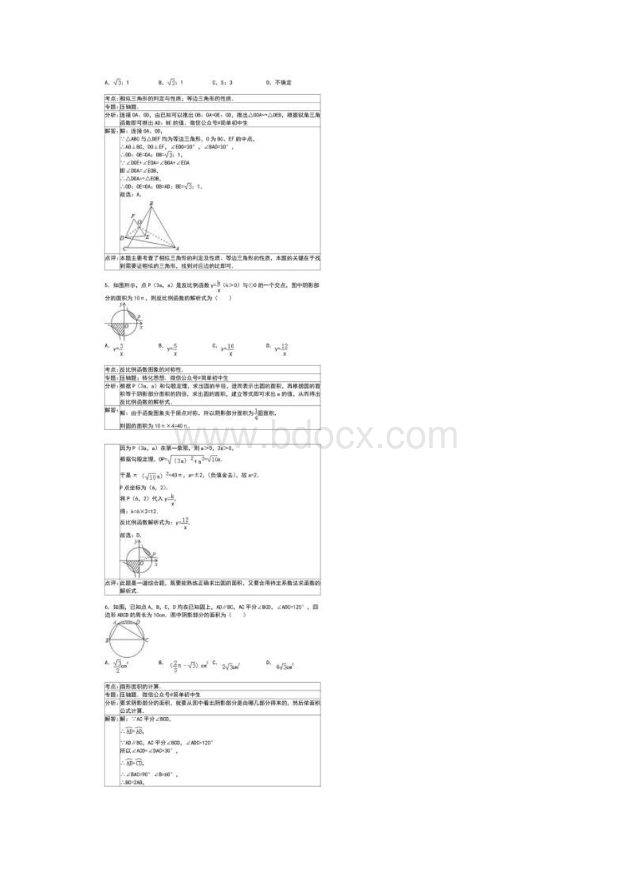 中考数学经典压轴题.docx_第3页