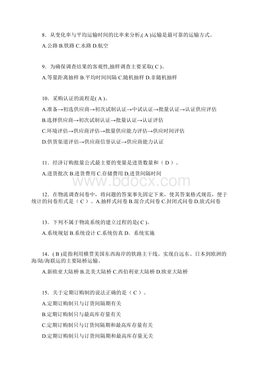 物流师考试试题含答案aff.docx_第2页