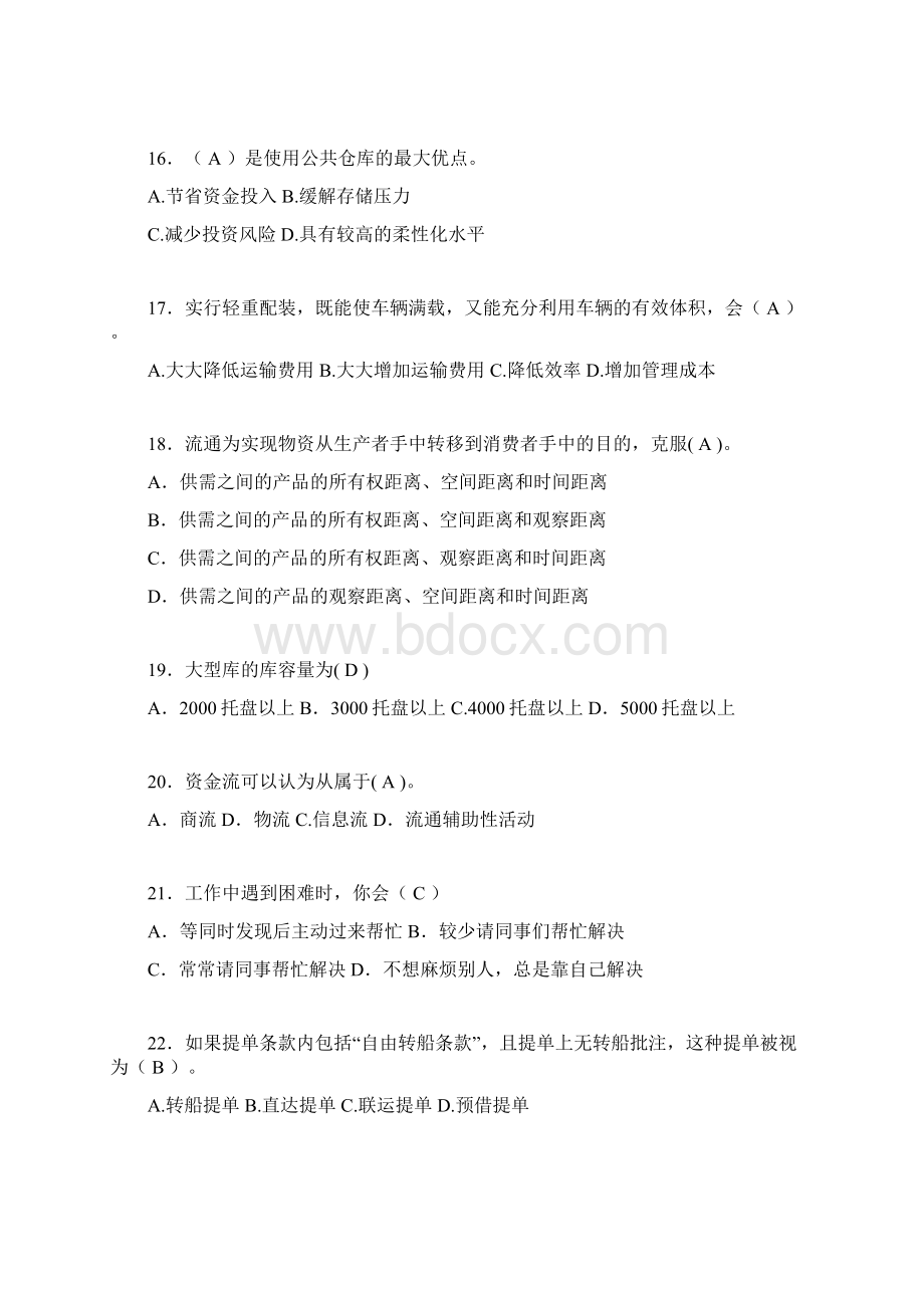 物流师考试试题含答案affWord文档下载推荐.docx_第3页