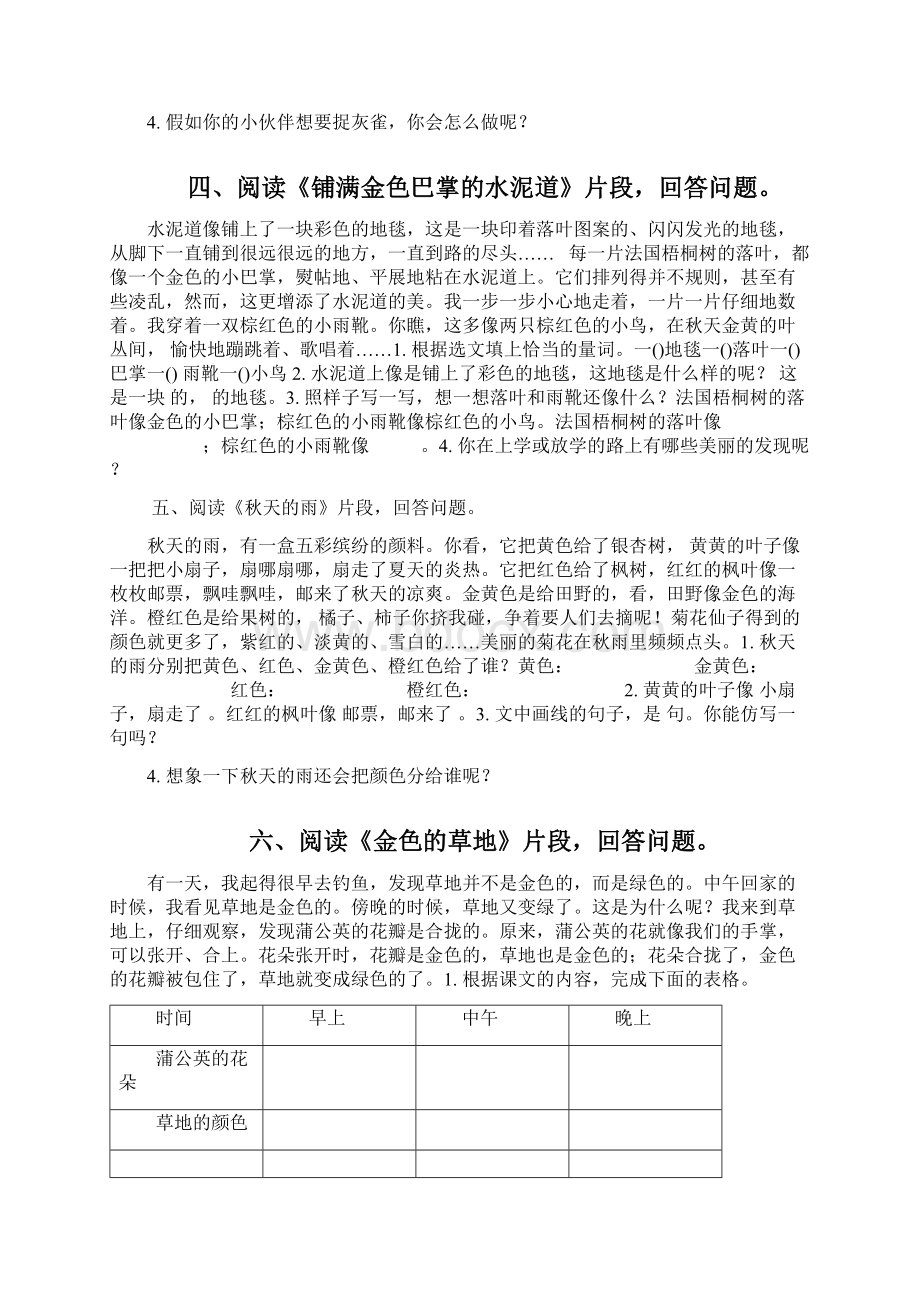 部编版语文三年级课内阅读理解练习题含答案.docx_第2页