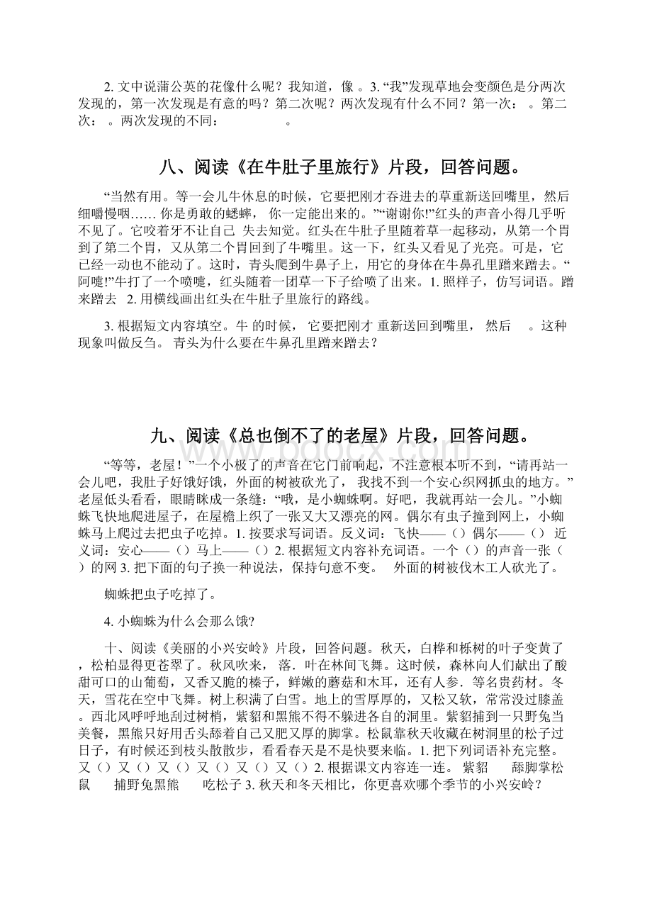 部编版语文三年级课内阅读理解练习题含答案.docx_第3页