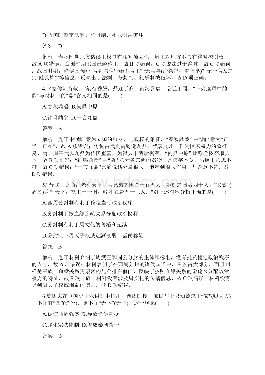 历史第一单元测试题.docx_第2页