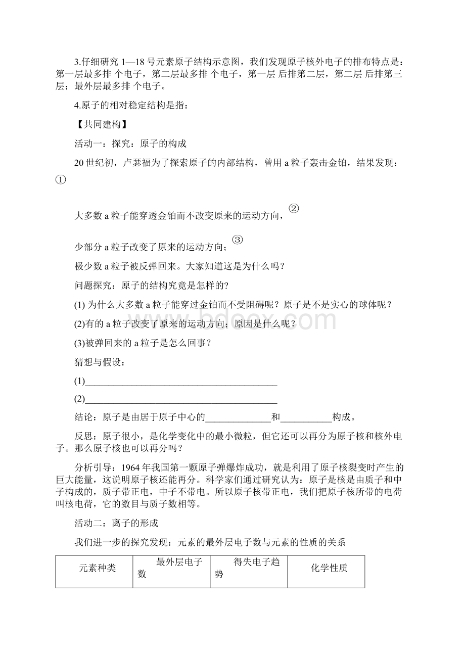 321原子的结构 学案Word文件下载.docx_第2页