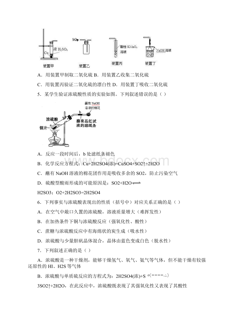 化学新教材高一暑假作业1 硫含答案Word文档下载推荐.docx_第2页