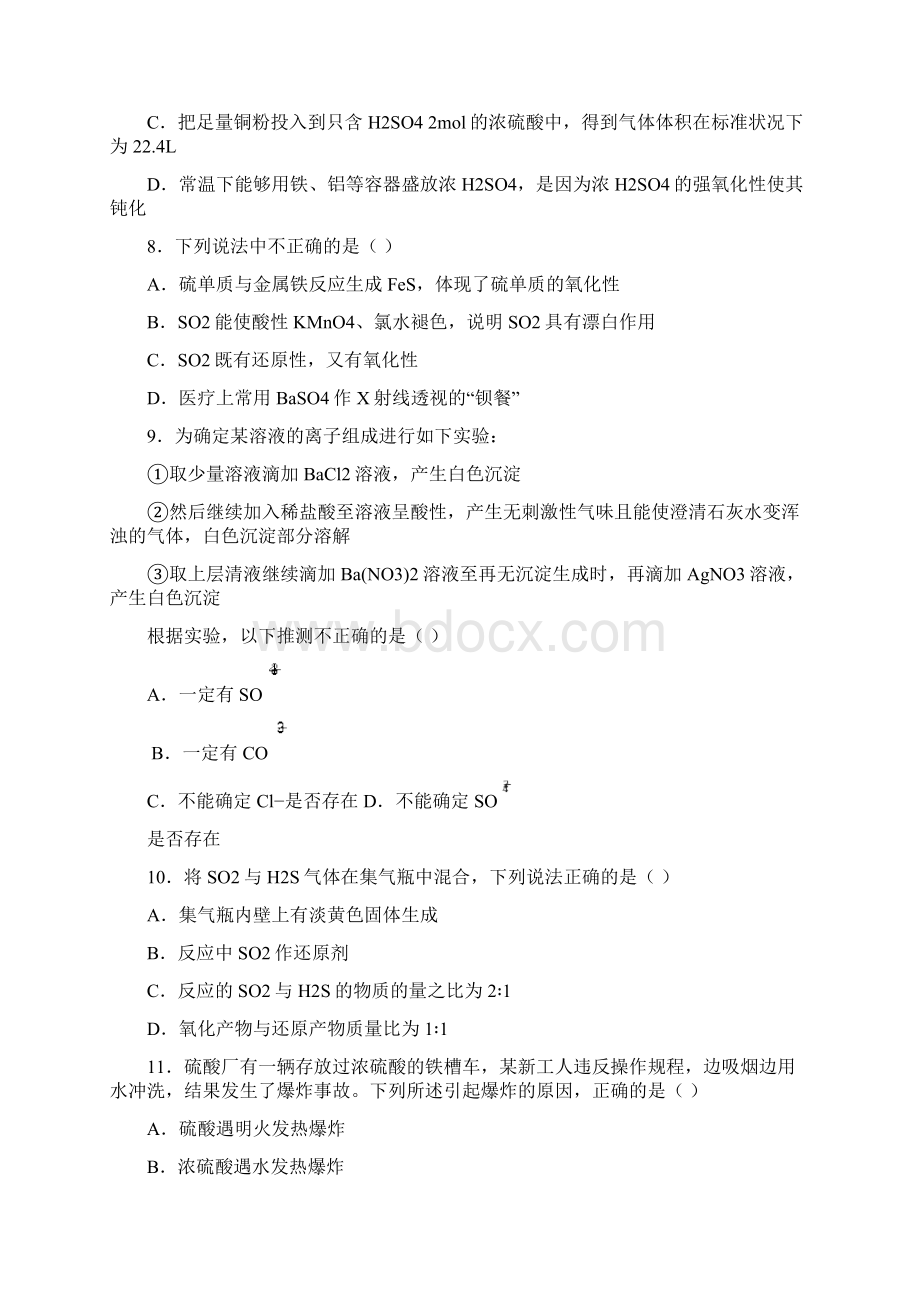 化学新教材高一暑假作业1 硫含答案Word文档下载推荐.docx_第3页