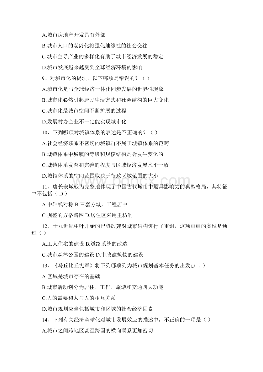 城规原理与城建史考研真题.docx_第2页