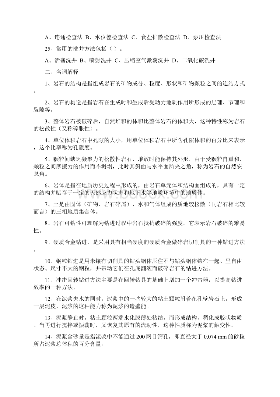 钻探试题库分析.docx_第3页