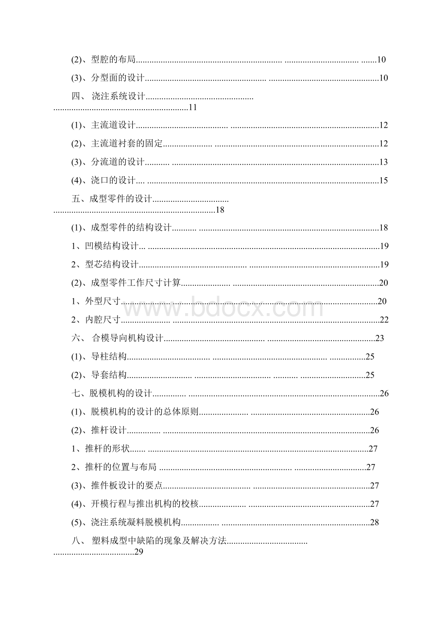 塑料碗模具设计Word文件下载.docx_第2页