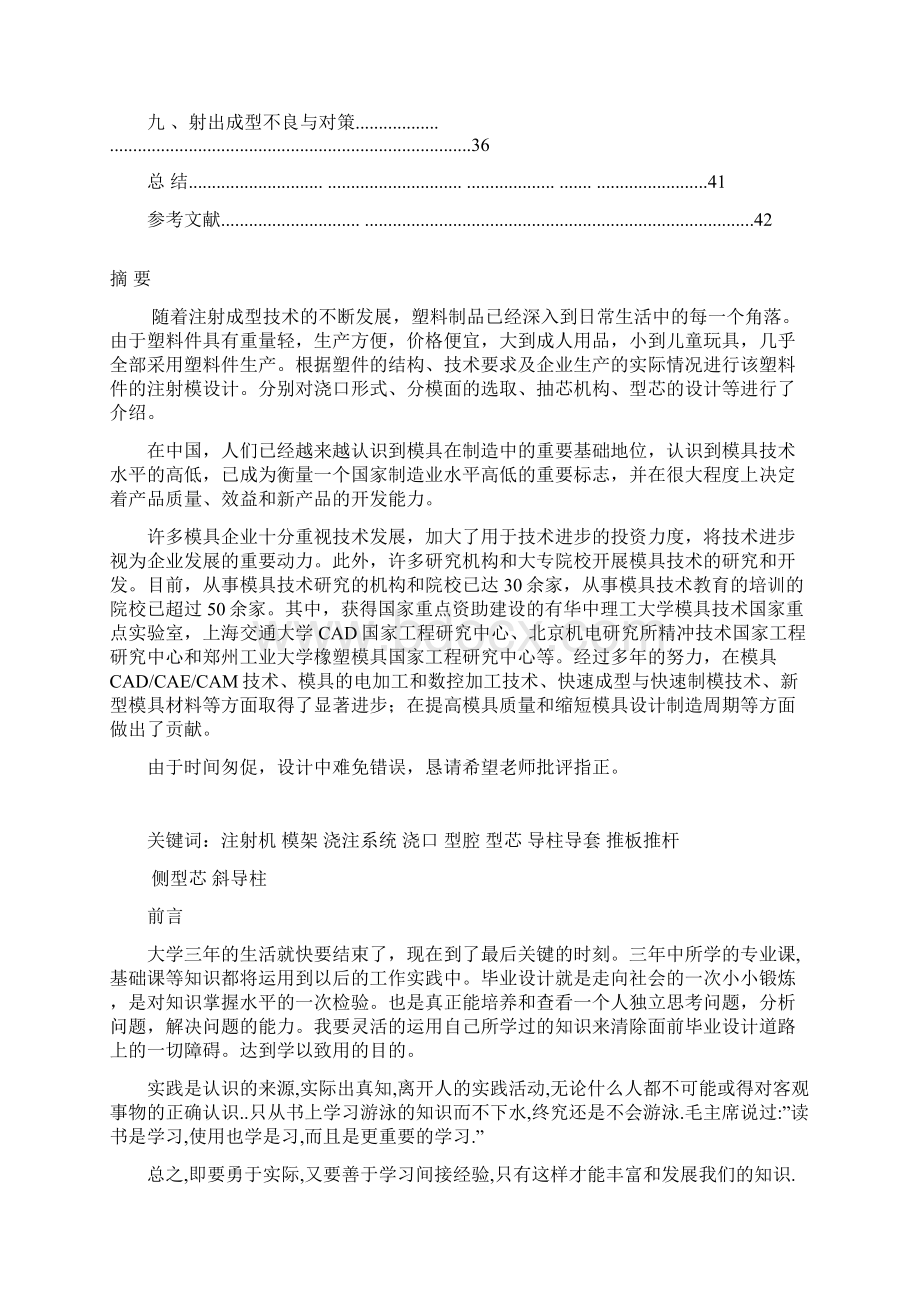 塑料碗模具设计Word文件下载.docx_第3页