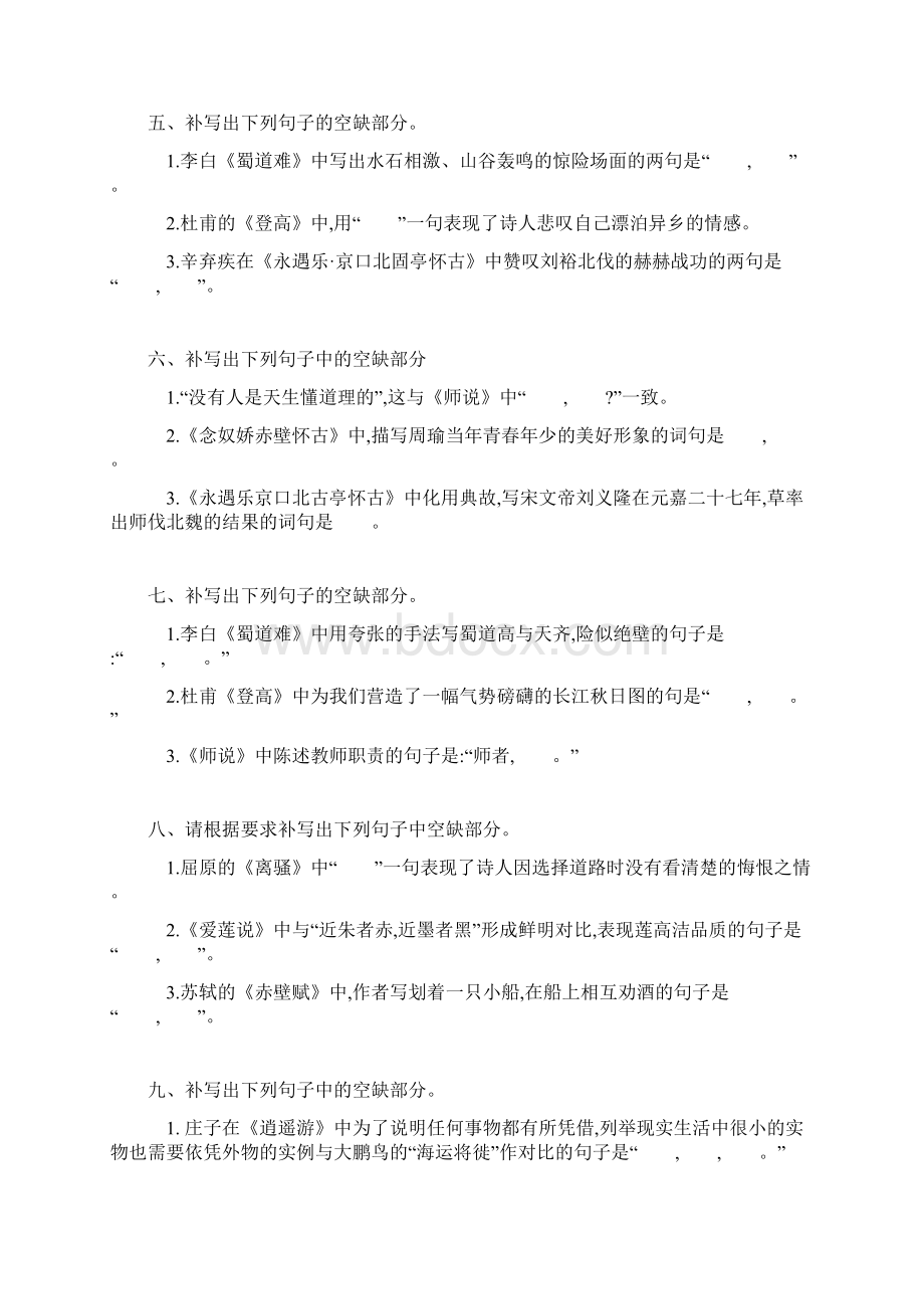 衡水名师原创专题卷之高考名句名篇默写类押题训练大全.docx_第2页